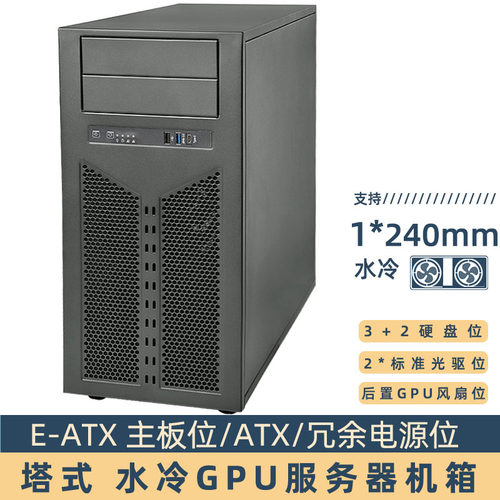 塔式水冷GPU机箱EATX主板位2光驱