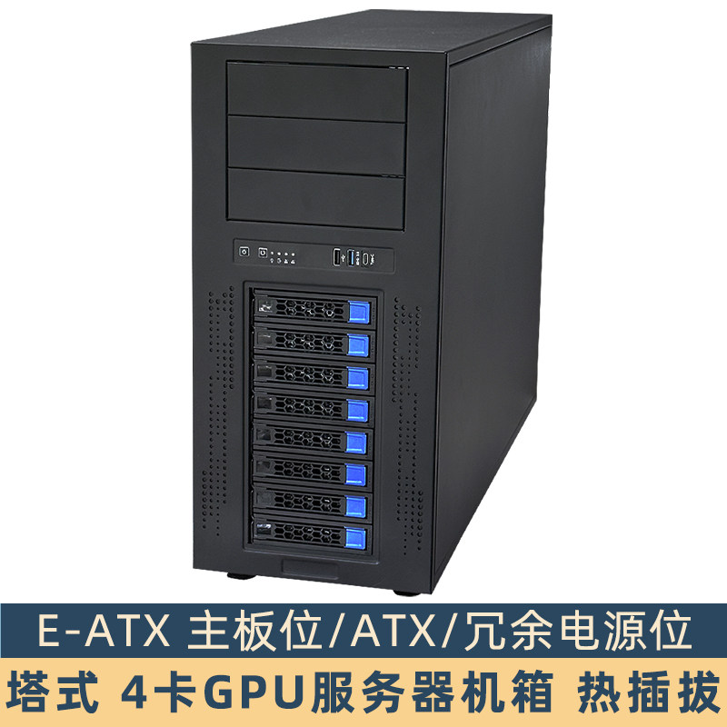 4卡8硬盘位热插拔塔式工作站服务器机箱EATX大主板8扩展槽360水冷
