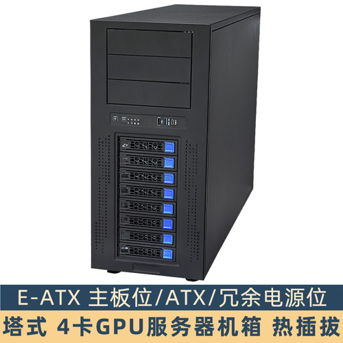 4卡8硬盘位热插拔塔式工作站服务器机箱EATX大主板8扩展槽360水冷