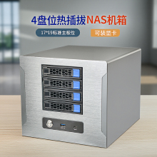 nas4盘位家用热插拔存储服务器NAS机箱支持ITX主板桌面式机箱