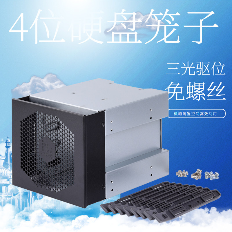 微瑕疵机箱DIY三光驱位扩展转换4个3.5机械硬盘架笼子存储抽取盒