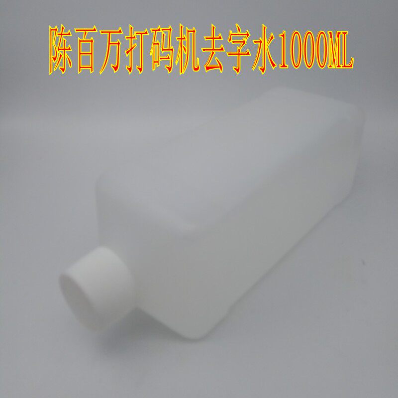 打码机印错修改水1000ml擦光滑表面墨迹纸上的擦不掉请勿购买