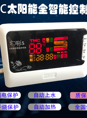 太阳能热水器配件 太阳能热水器控制器 西子太阳能仪表TMC幻彩5