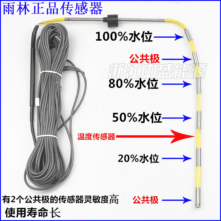 Railen雨林太阳能热水器传感器 配件 控制仪表 配套探头包邮