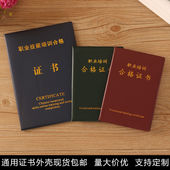 职业培训合格证书保护套现货 内芯A5A4纸热压烫金证书皮套定制 包邮
