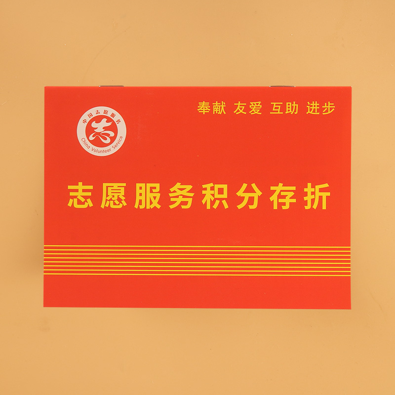 志愿积分手册儿童手册可定制