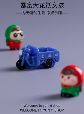 可爱暴富大花袄女孩微景观创意装饰品配件迷你车载桌面小摆件
