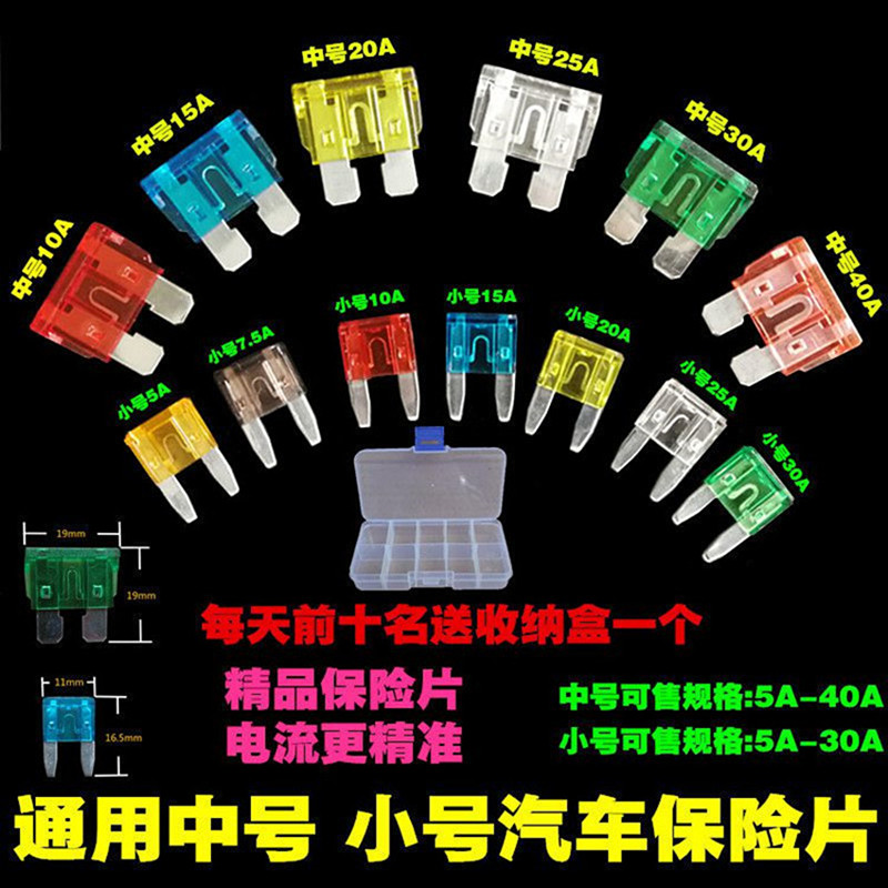 汽车货车车国标电流保险片丝插片