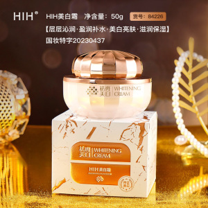 HIH 美白祛斑霜淡化色斑美白亮肤滋润保湿盈润补水质地水润细腻
