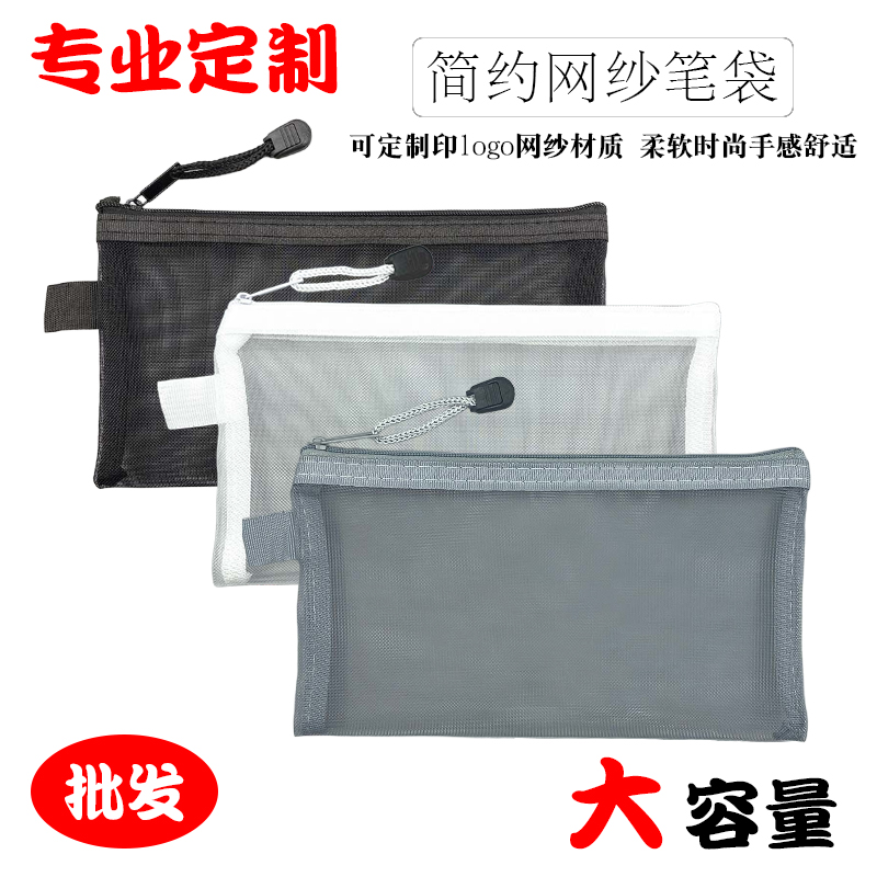 源头工厂韩版纯色简约网纱笔袋