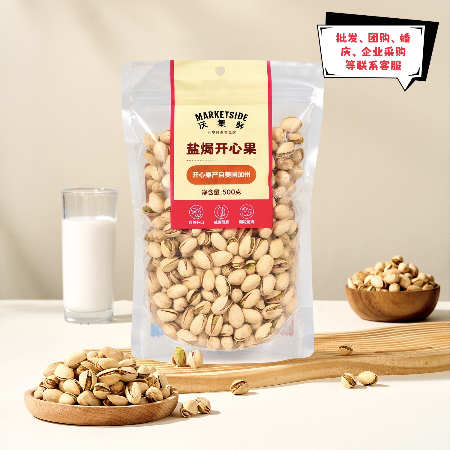 美国进口沃集鲜盐焗开心果500克