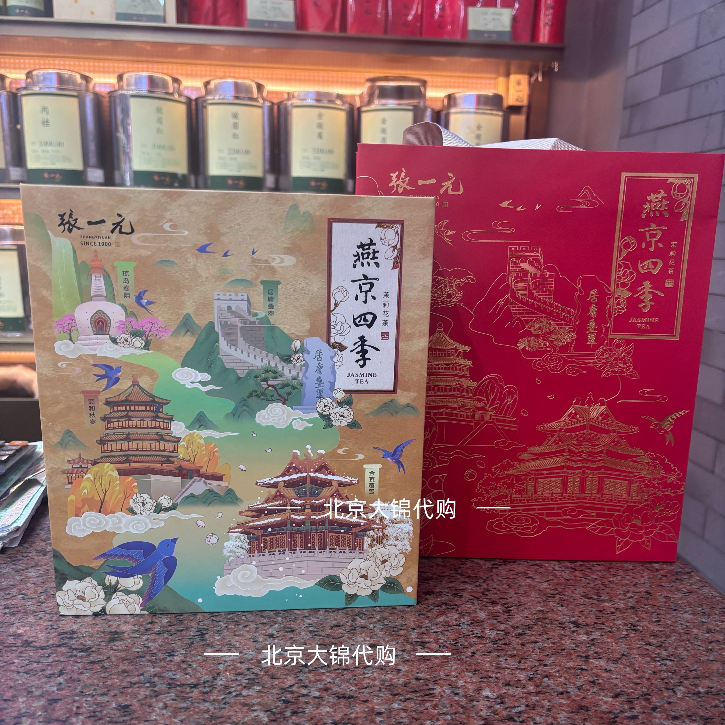北京特产茉莉花茶百年张一元