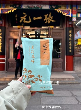 北京张一元2025茉莉高碎沫限量250g前门老字号茉莉花茶叶大锦代购