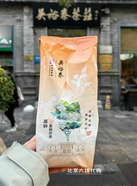 老字号茉莉花高碎吴裕泰茶芯限量