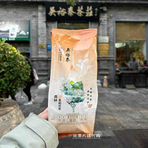 老字号茉莉花高碎吴裕泰茶芯限量