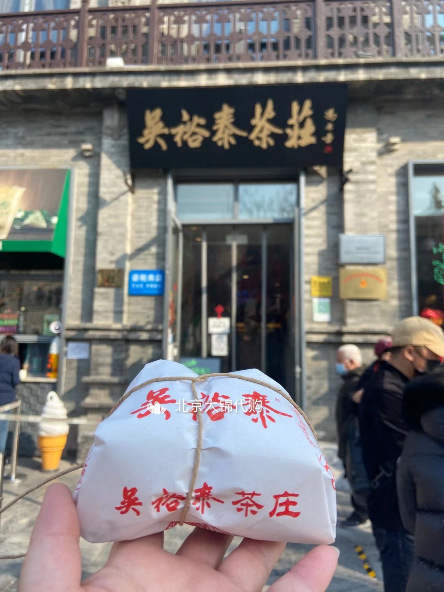 前门吴裕泰茶庄传统纸包金玉环牡丹绣球茉莉花茶叶北京老字号代购