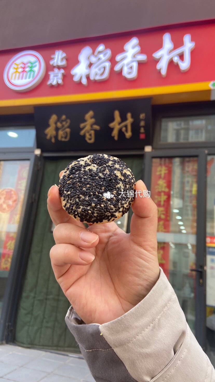 北京老字号三禾稻香村黑麻椒盐饼传统特色美食小吃糕点 大锦代购