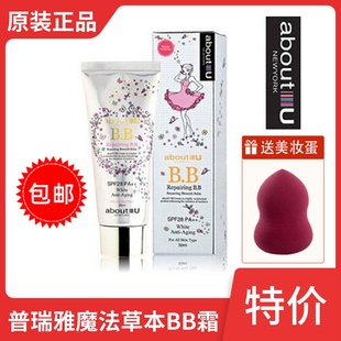 普瑞雅魔法草本BB霜PRIVIA修颜bb霜about 遮瑕强 正品 韩国原装