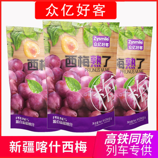 高铁同款 众亿好客西梅熟了256克独立包装休闲酸甜零食西梅子干