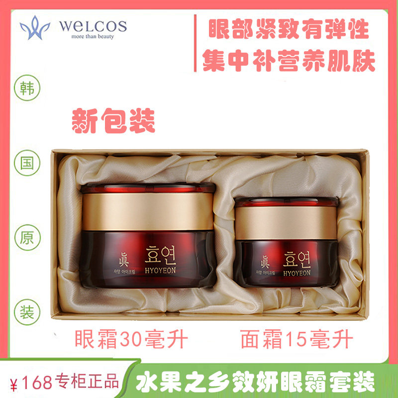 韩国原装正品 水果之乡效研/效妍玉环涂面膏抗皱保湿滋养眼霜30ml