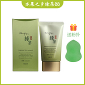 水果之乡名品绿茶多功能BB霜 韩国原装 专柜正品 遮瑕定妆强