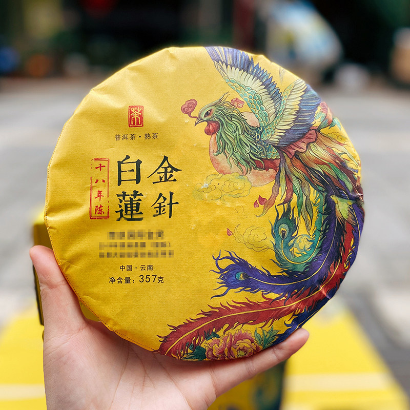 贡轩 云南普洱茶叶 金针白莲陈香饼茶宫廷金芽熟茶357g七子饼包邮