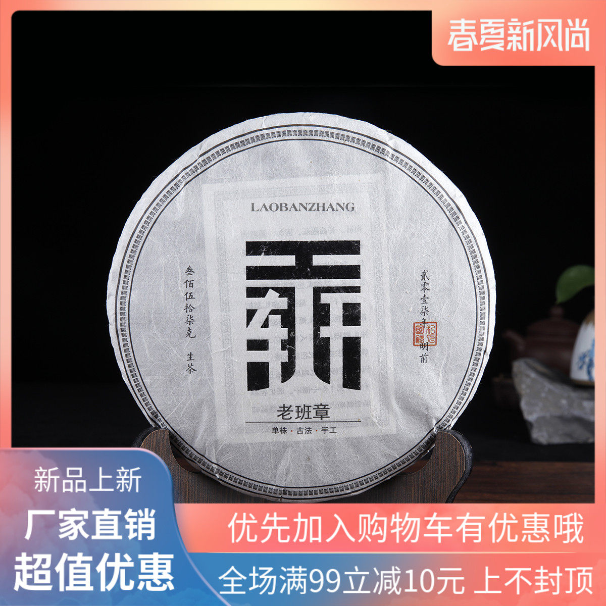 头春贡轩云南普洱茶叶勐海芽叶老班章古树纯料七子饼生茶357g包邮