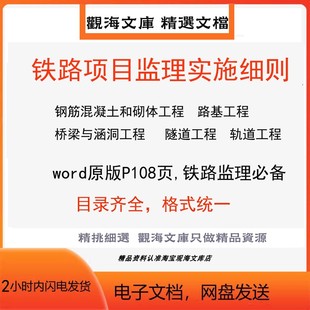 铁路工程监理实施细则汇总注册监理工程资料大全建筑监理资料