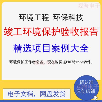 环保工程竣工环境保护验收报告项目案例大全 竣工环保验收意见
