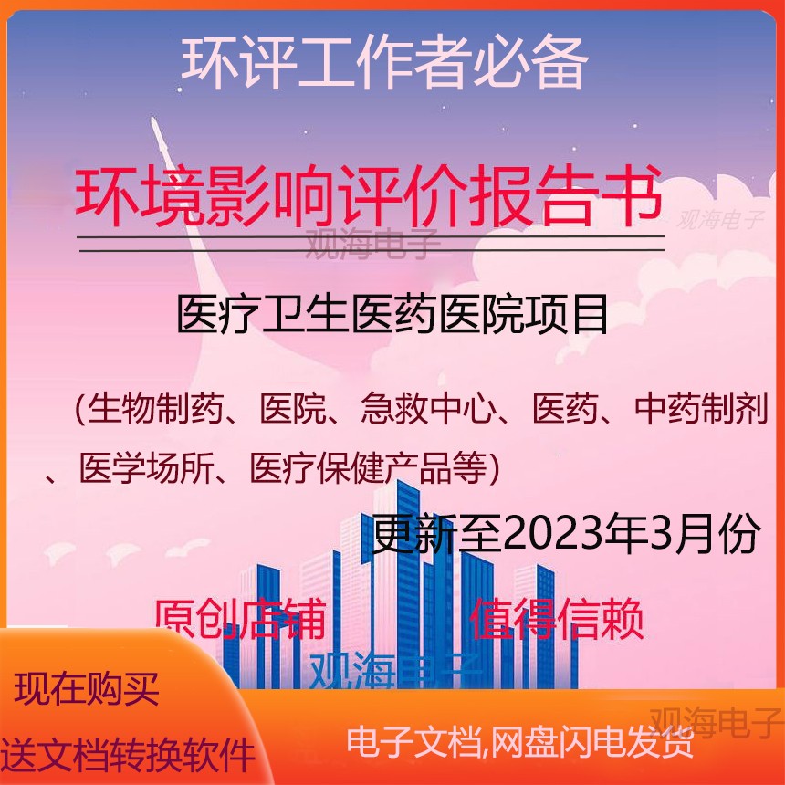 环境影响评价报告书(医疗卫生生物制药环评报告120份pdf word版
