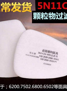 M5N11CN过滤棉滤芯滤片滤纸颗粒物滤棉6200防毒面具7502面罩6001