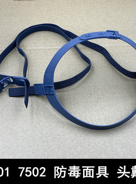 M7502防毒面具头带松紧绳子可调节防尘面罩头戴面罩头带头绳配件
