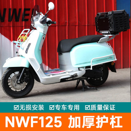 适用五羊本田NWF125机车F125护杠保险杆防摔改装配件NWF125pro