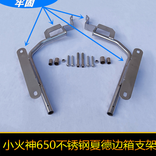 适用於川崎小火神650夏德边箱支架川崎650侧箱快拆改装配件不锈钢