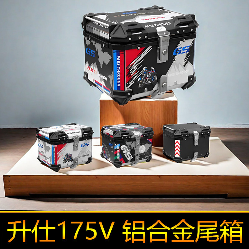 适用于升仕175V 铝合金尾箱35升中号大55升特大号后备箱45升175X