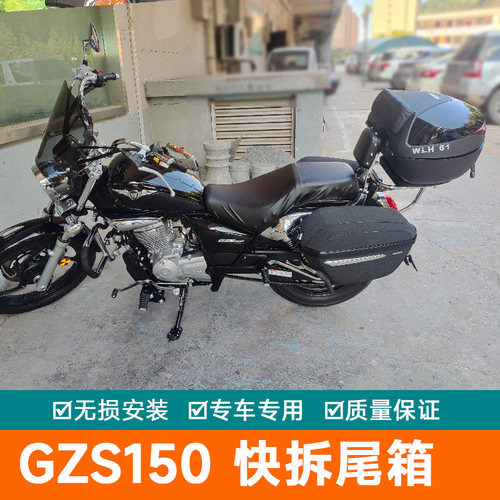 适用于豪爵HJ150-29A尾箱摩托车 GZS150电动车工具箱大容量后备箱