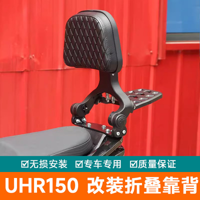 适用豪爵UHR150摩托车折叠铝合金靠背伸缩腰靠HJ150T-28改装腰托