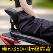 适配本田佛沙forza350后靠背加厚NSS折叠靠垫导航支架改装 件