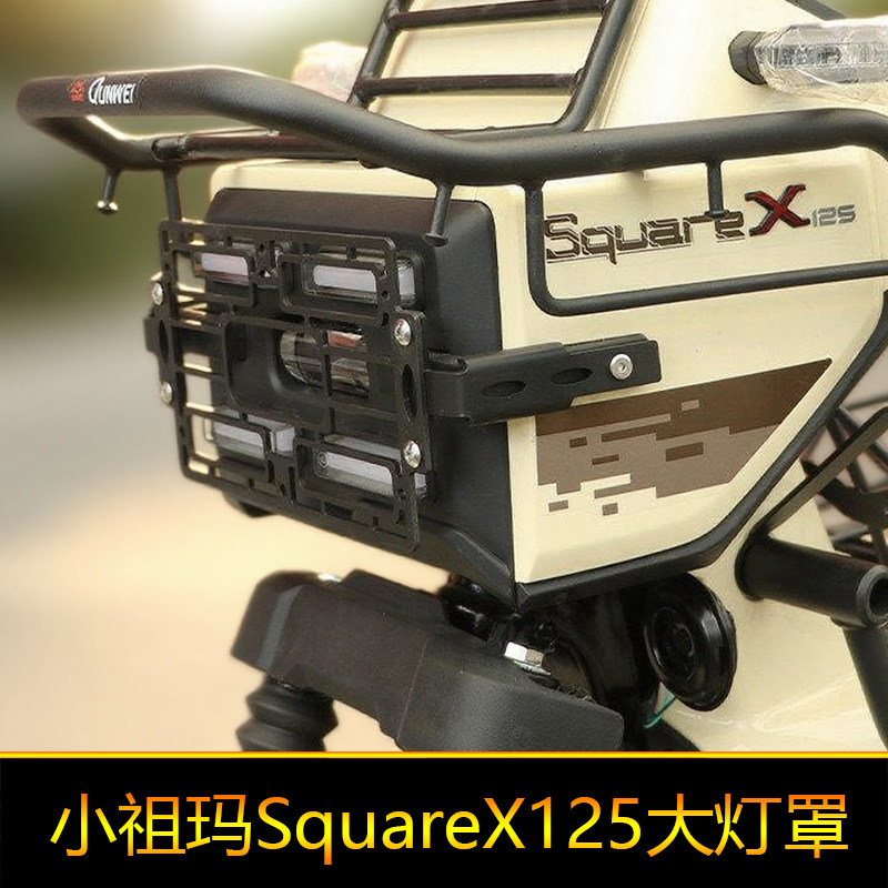 适用本田小祖玛SquareX125大灯罩改装前灯罩大灯保护架实用装饰
