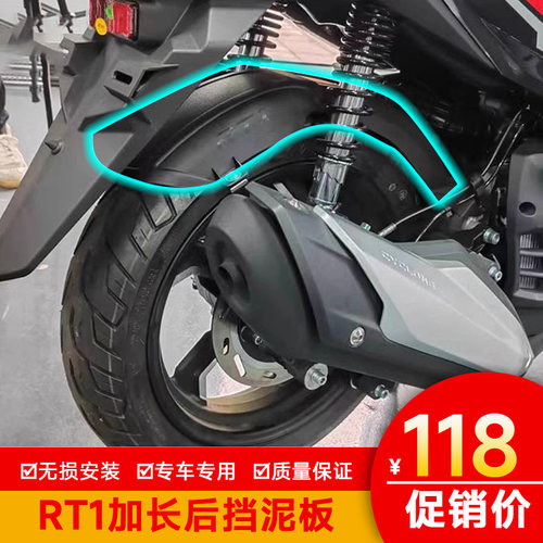宗申赛科龙RT1后挡泥板保险杠