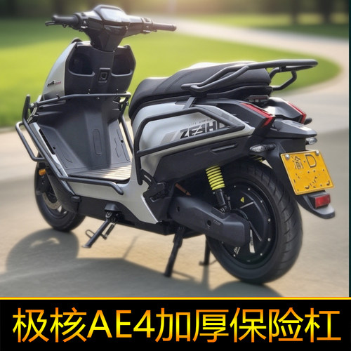 26款极核AE4/AE4Pro2/AE4Pro2+/AE4Max2/AE4Max2+护杠保险杠尾架