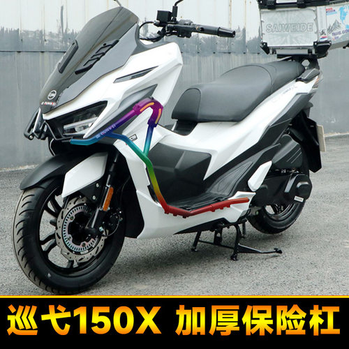 三阳巡弋150x保险杠加厚