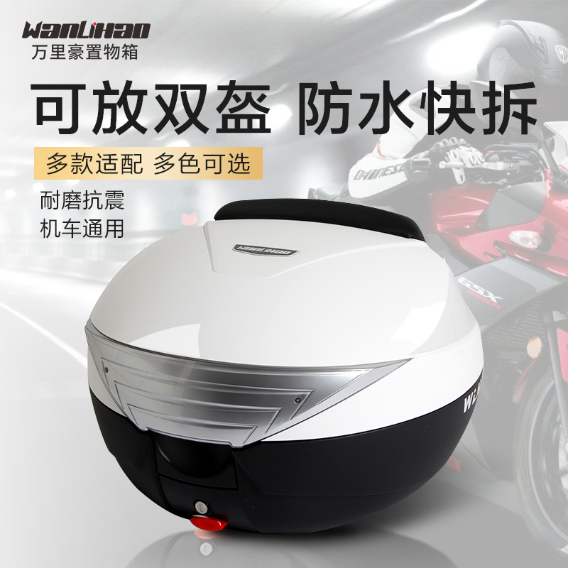 摩托车后备箱铃木裂行125 NX125踏板尾箱通用PCX160特大号箱子