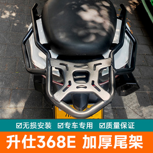 适用升仕摩托车368E尾箱架改装载物架尾翼配件尾架加厚碳钢后货架