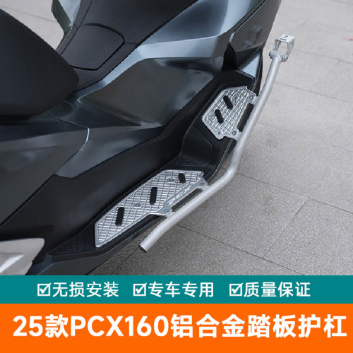适用于25款本田PCX160铝合金踏板护杠WH150T-3保险杠改装防摔杠