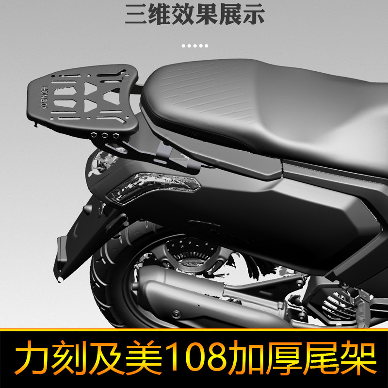 适用于力刻及美108尾架后货架 改装后备箱支架尾翼板式碳钢LK49QT