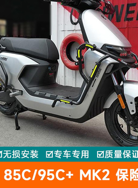 适用九号M385C护杠9号电动车保险杠防撞杠改装防刮杠95C+ MK2