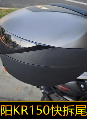 适用于光阳KR150尾箱后备箱大号工具箱CK150T-19储物箱快拆圆箱