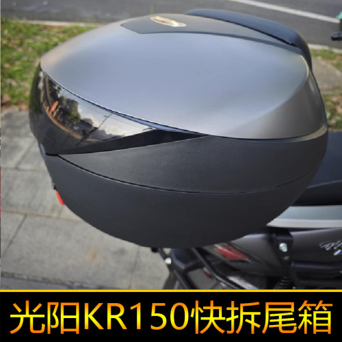 适用于光阳KR150尾箱后备箱大号工具箱CK150T-19储物箱快拆圆箱