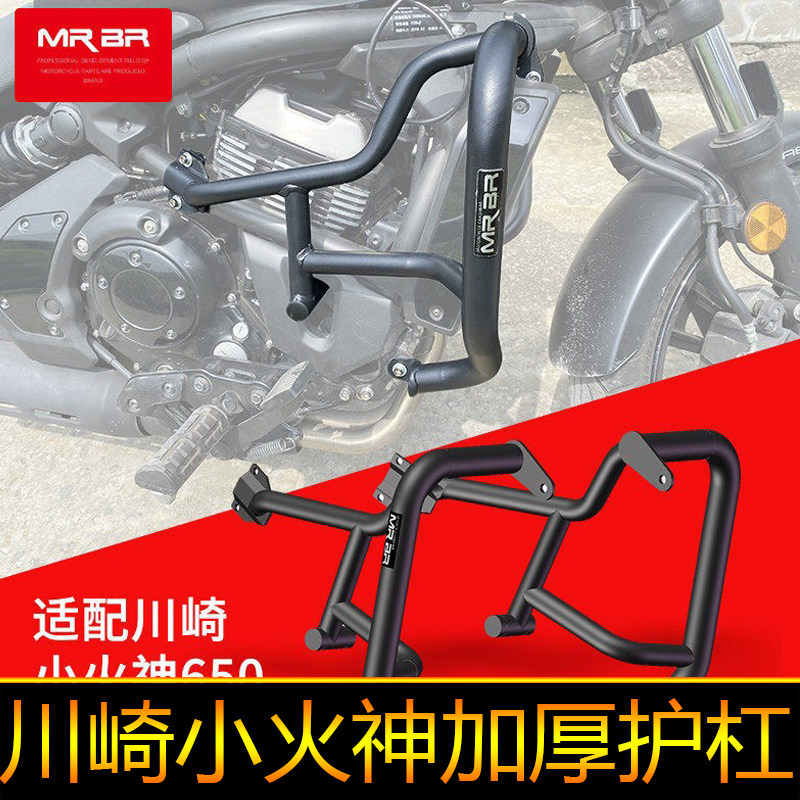 适配於川崎小火神护杠保险杆vulcans650防摔杠改装配件加厚竞技杠
